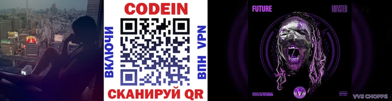 Кодеин Purple Drank  закладка  Лесной 